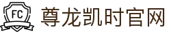 AG·尊龙凯时-人生就是搏!